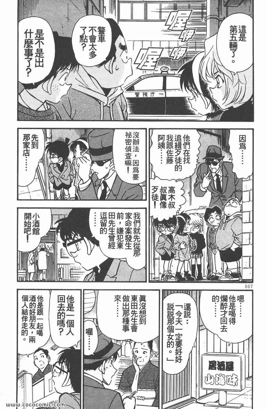 《名侦探柯南》漫画 24卷