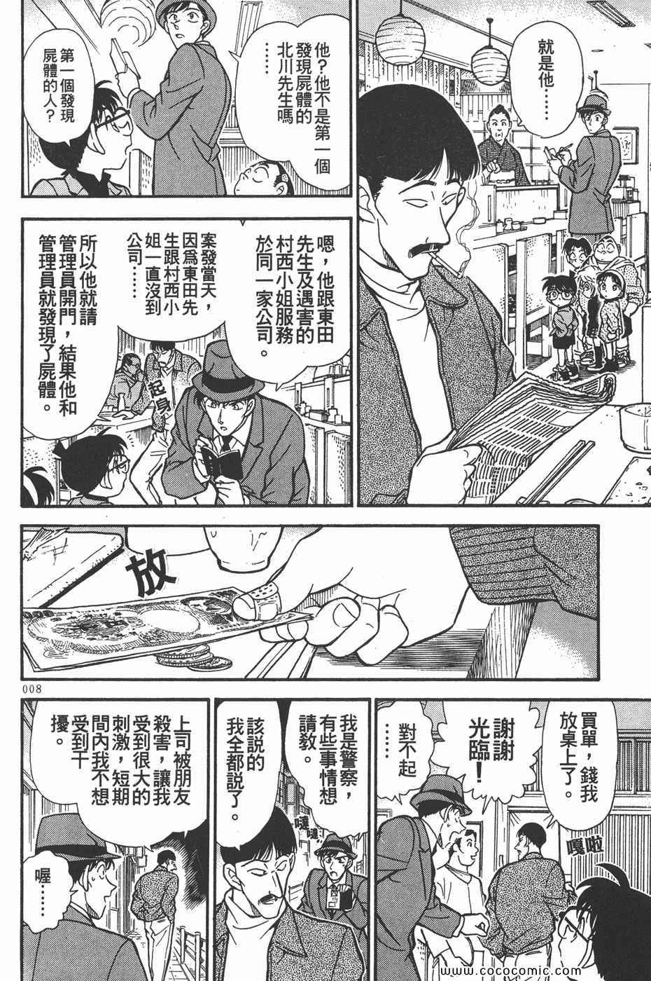 《名侦探柯南》漫画 24卷