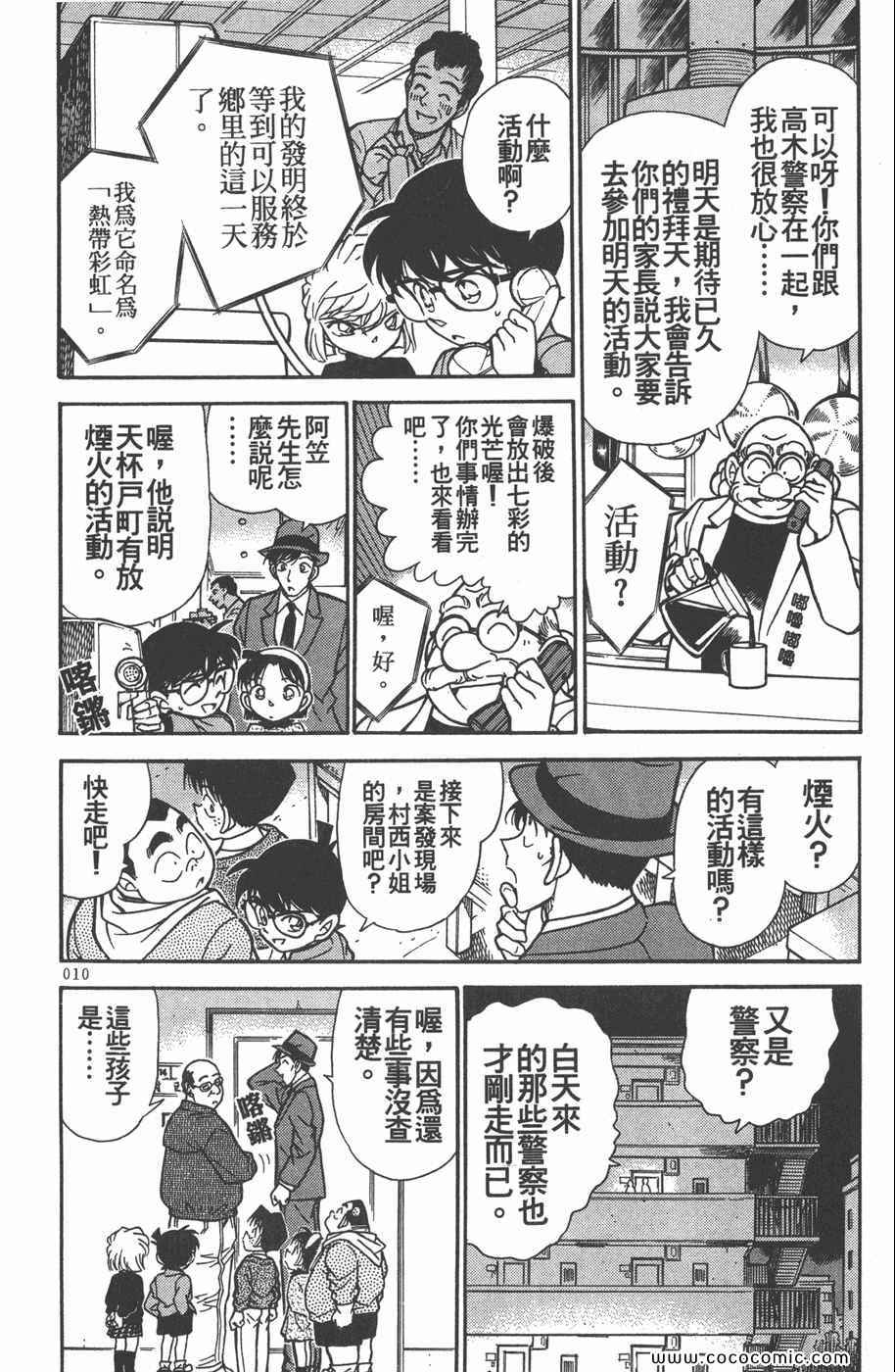 《名侦探柯南》漫画 24卷