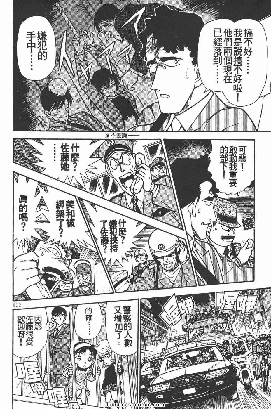 《名侦探柯南》漫画 24卷