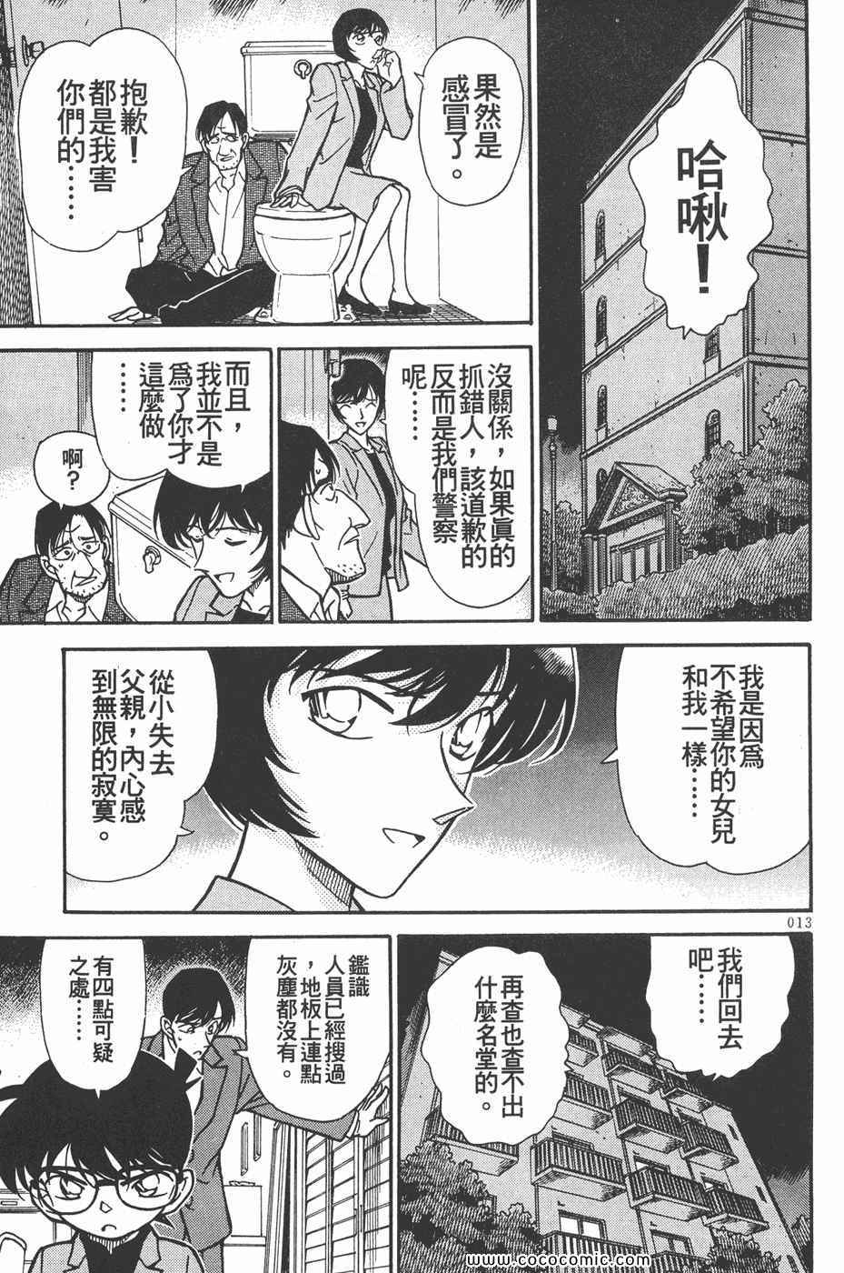 《名侦探柯南》漫画 24卷