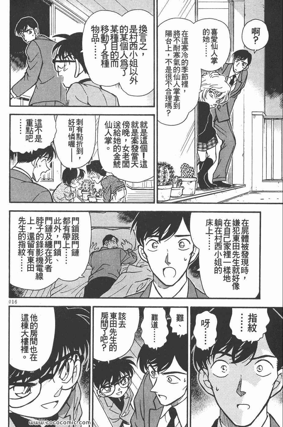 《名侦探柯南》漫画 24卷