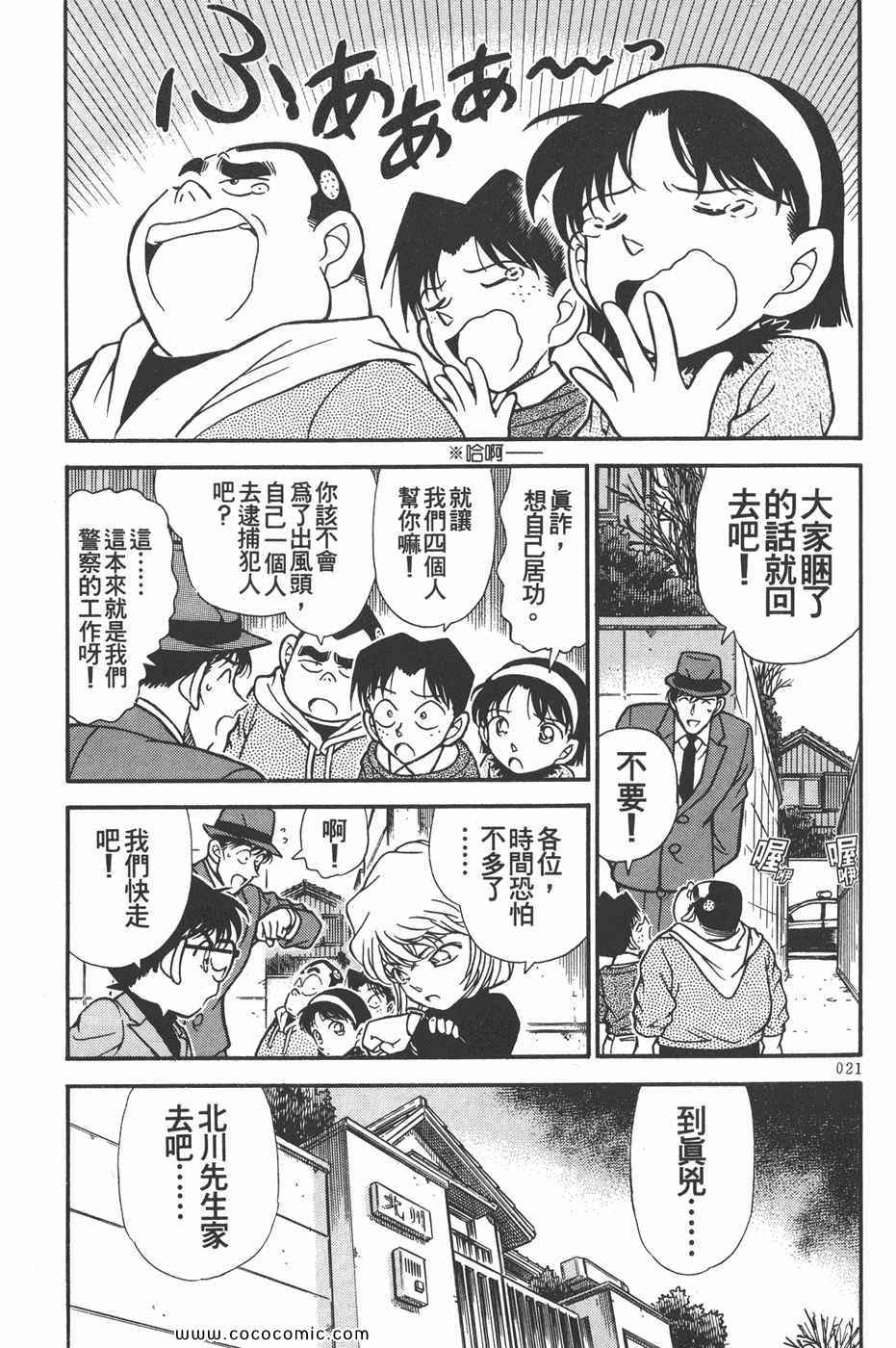 《名侦探柯南》漫画 24卷