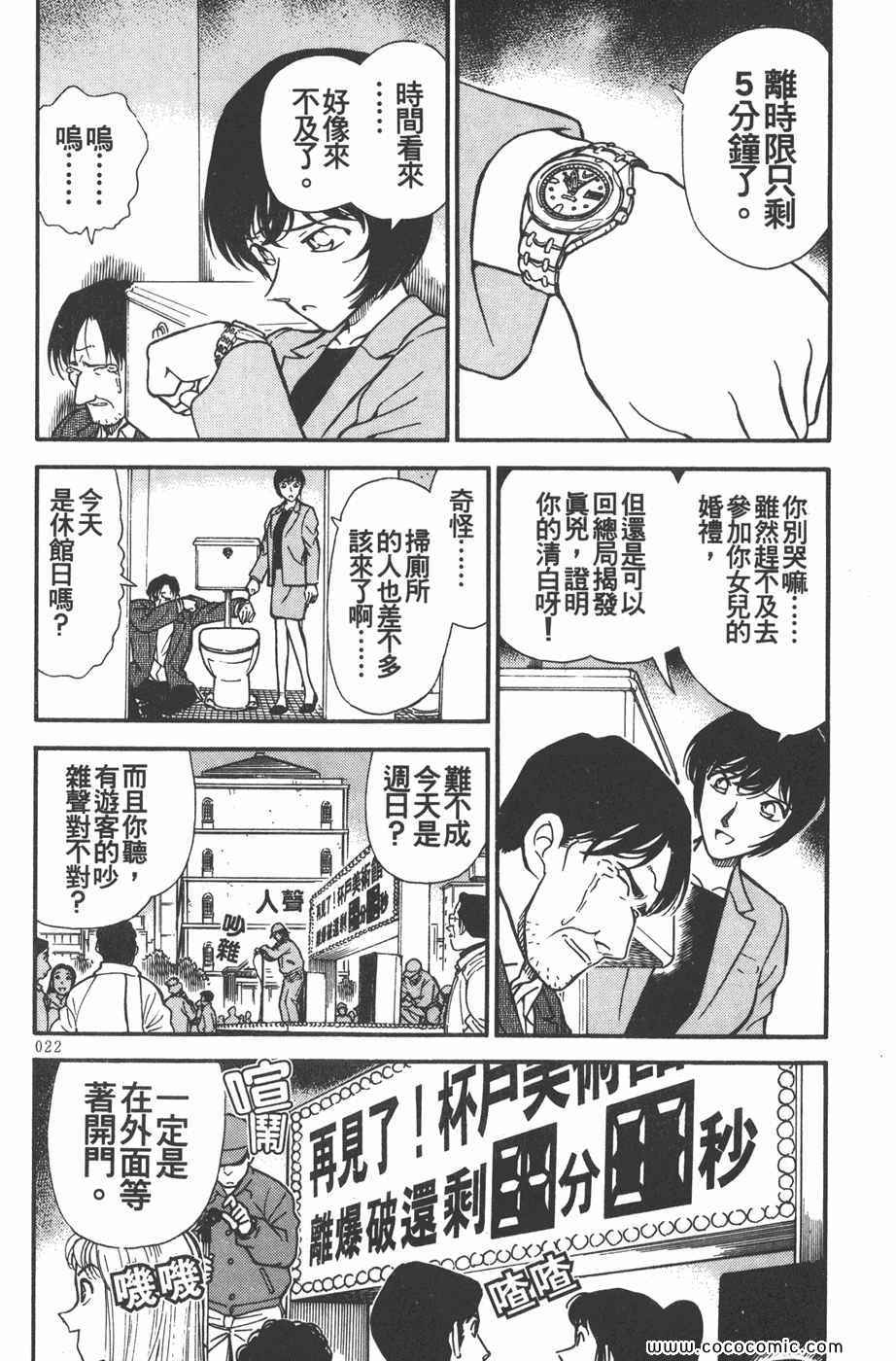 《名侦探柯南》漫画 24卷