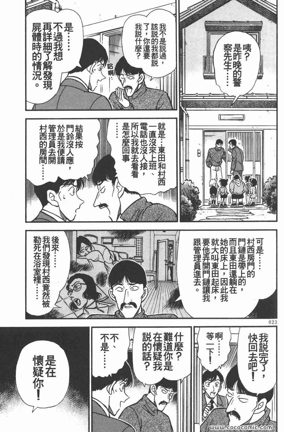 《名侦探柯南》漫画 24卷