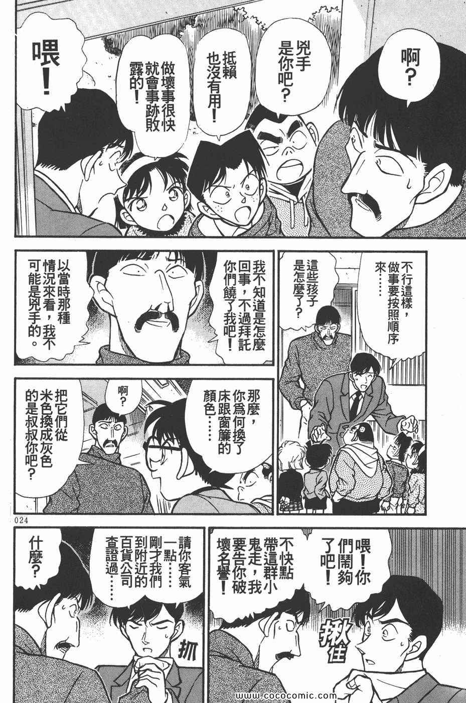 《名侦探柯南》漫画 24卷