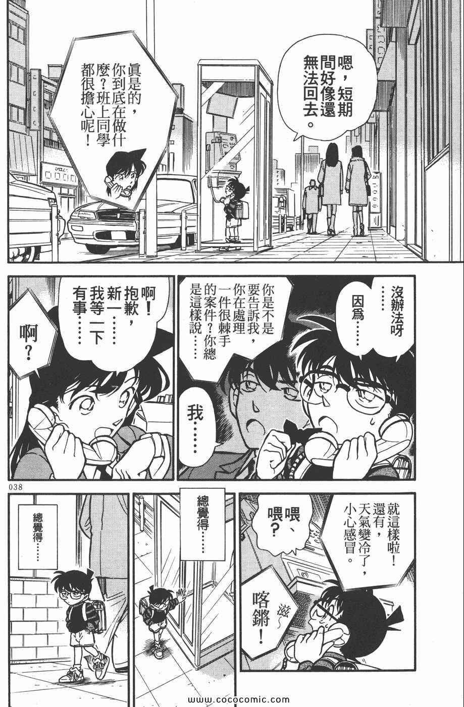 《名侦探柯南》漫画 24卷