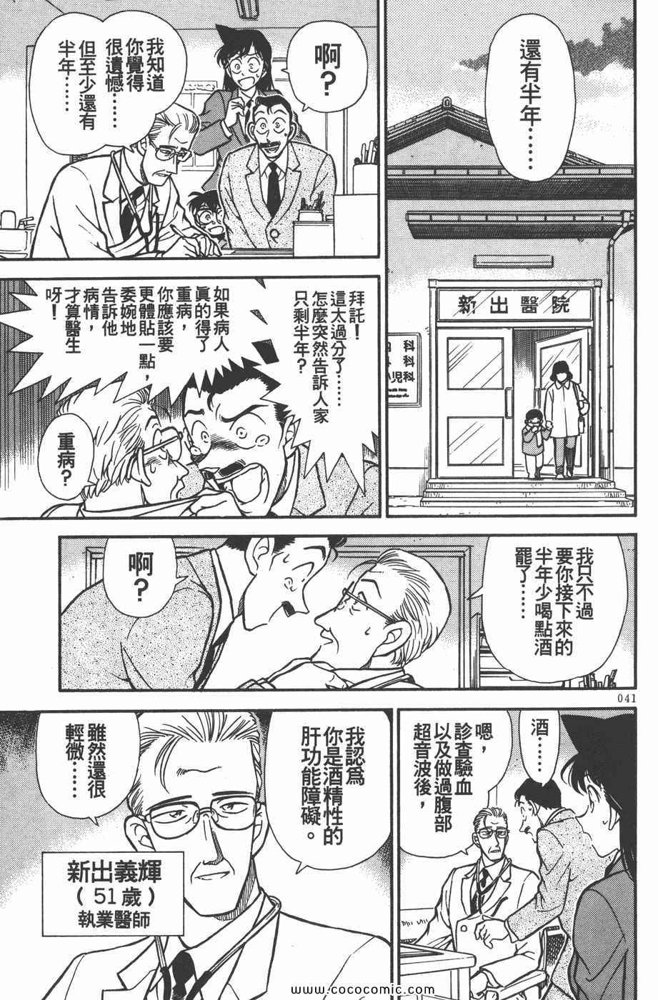 《名侦探柯南》漫画 24卷