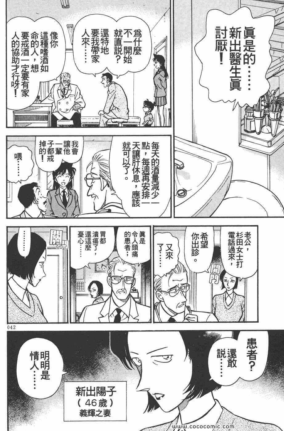 《名侦探柯南》漫画 24卷