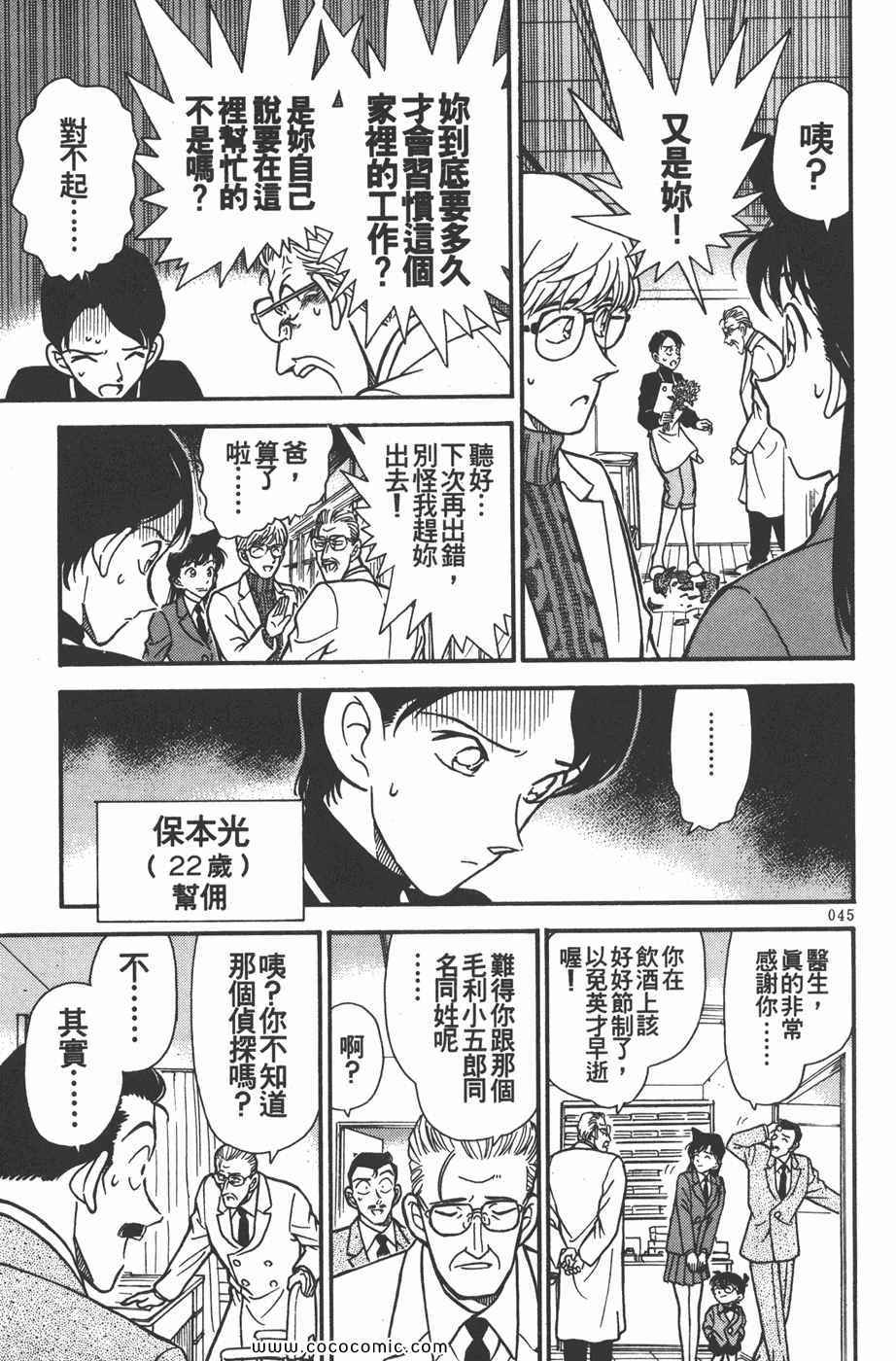 《名侦探柯南》漫画 24卷