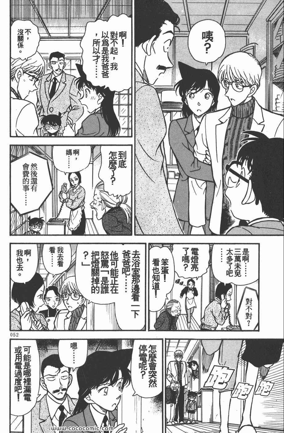 《名侦探柯南》漫画 24卷