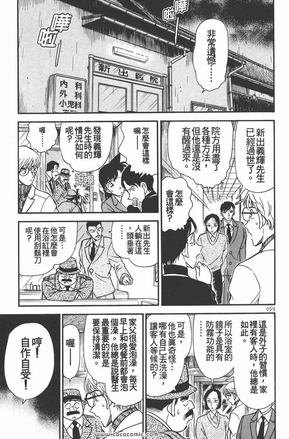 《名侦探柯南》漫画 24卷