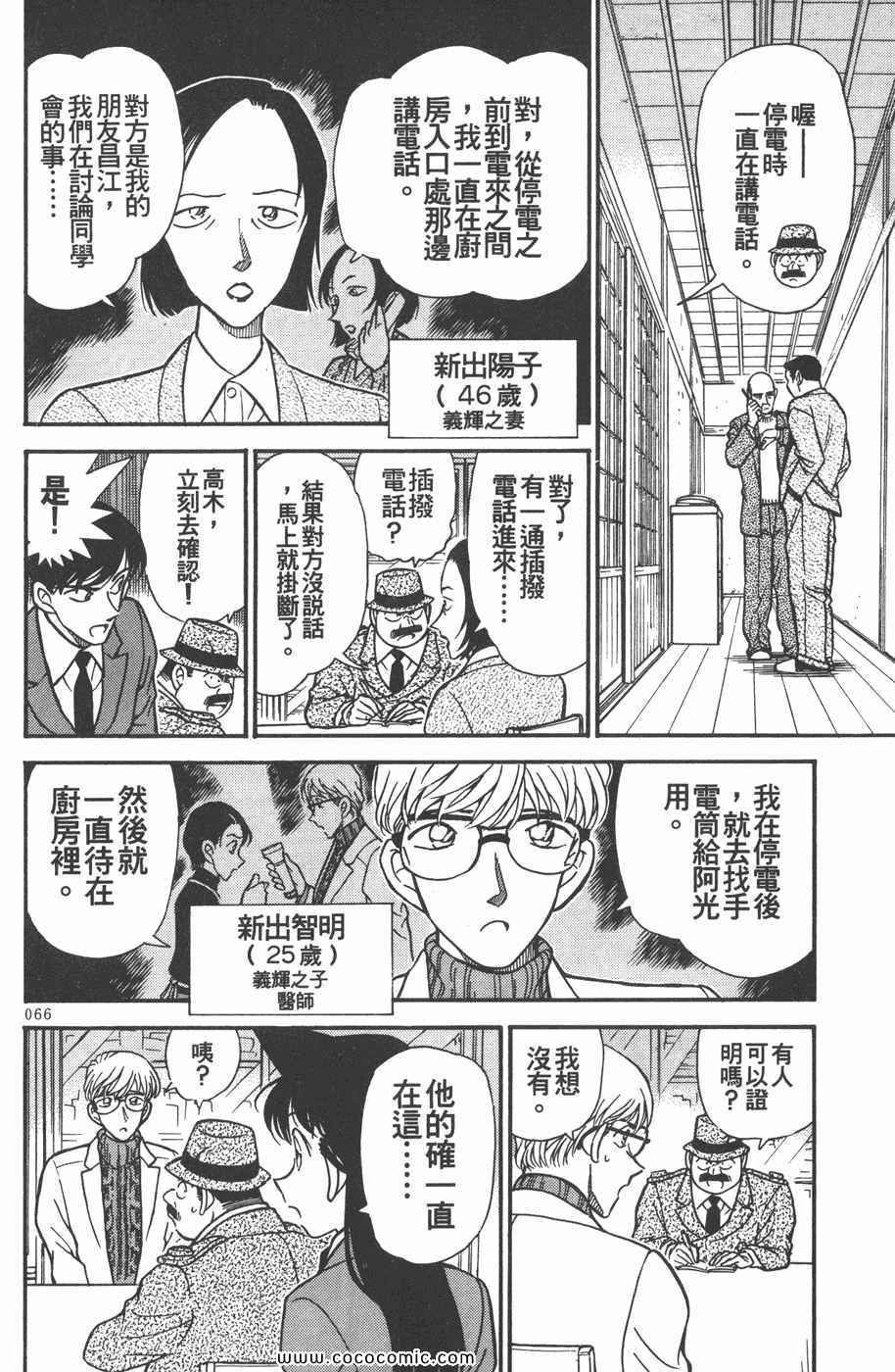 《名侦探柯南》漫画 24卷