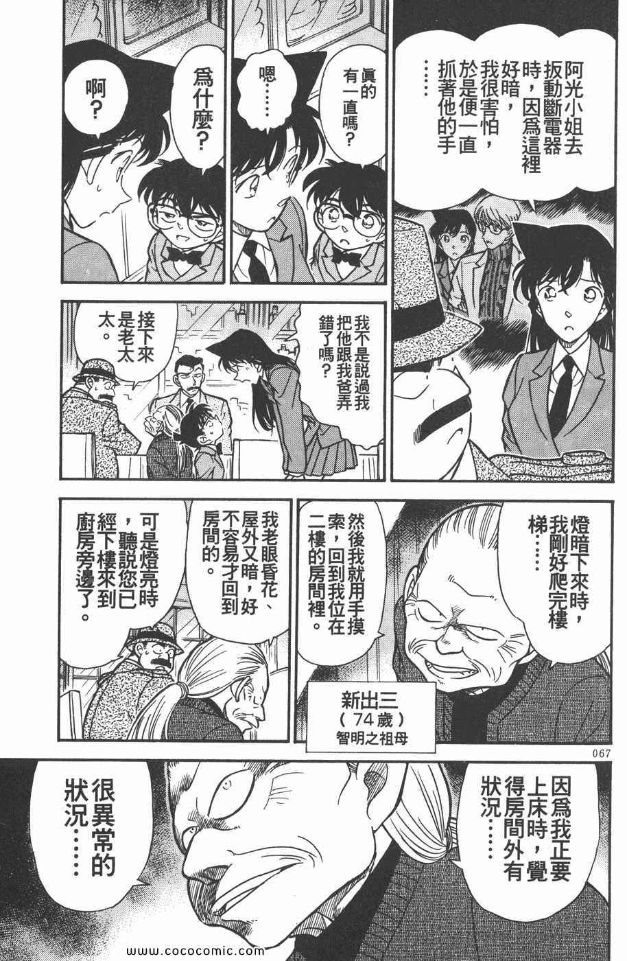 《名侦探柯南》漫画 24卷