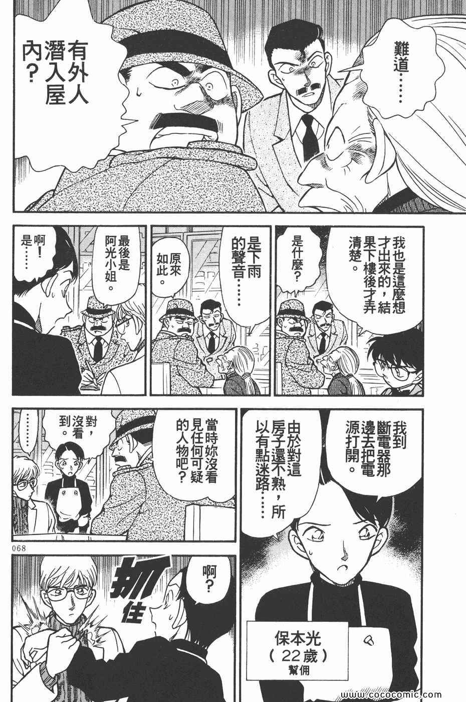 《名侦探柯南》漫画 24卷