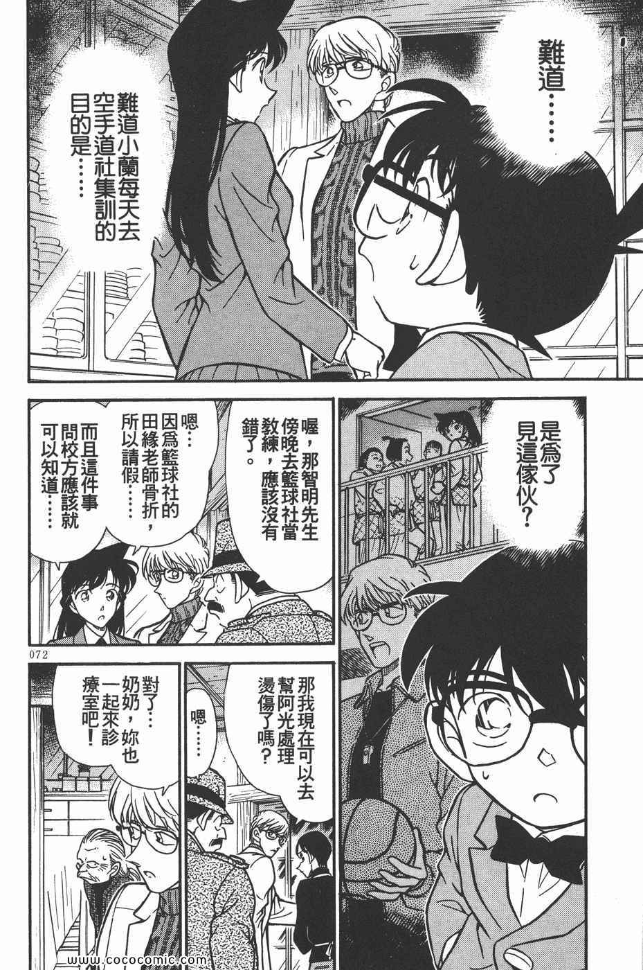 《名侦探柯南》漫画 24卷