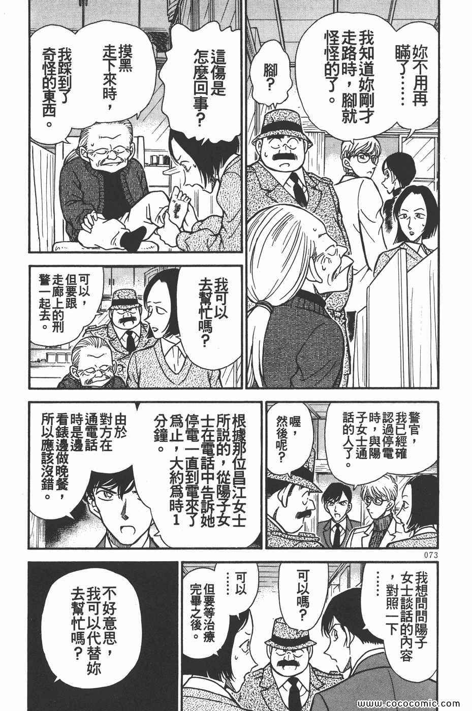 《名侦探柯南》漫画 24卷
