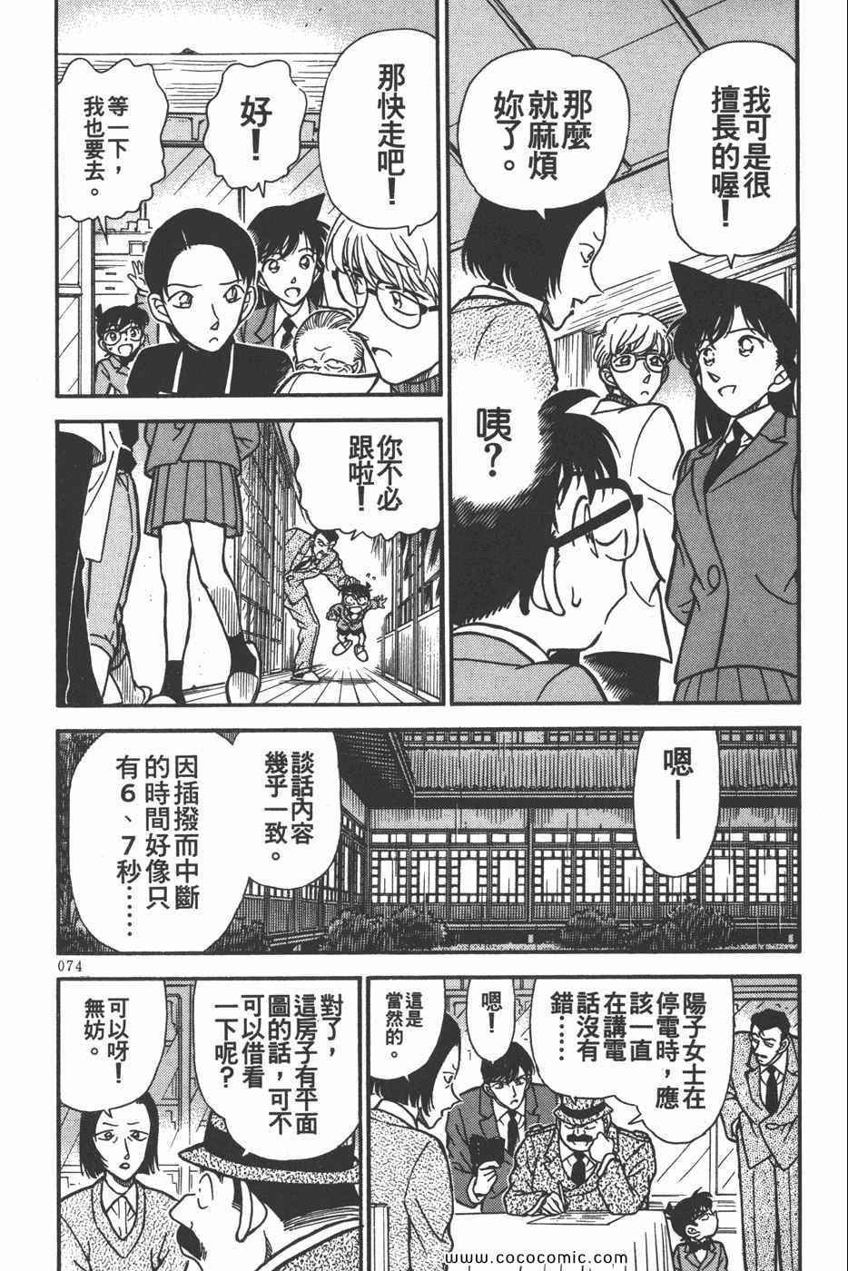 《名侦探柯南》漫画 24卷