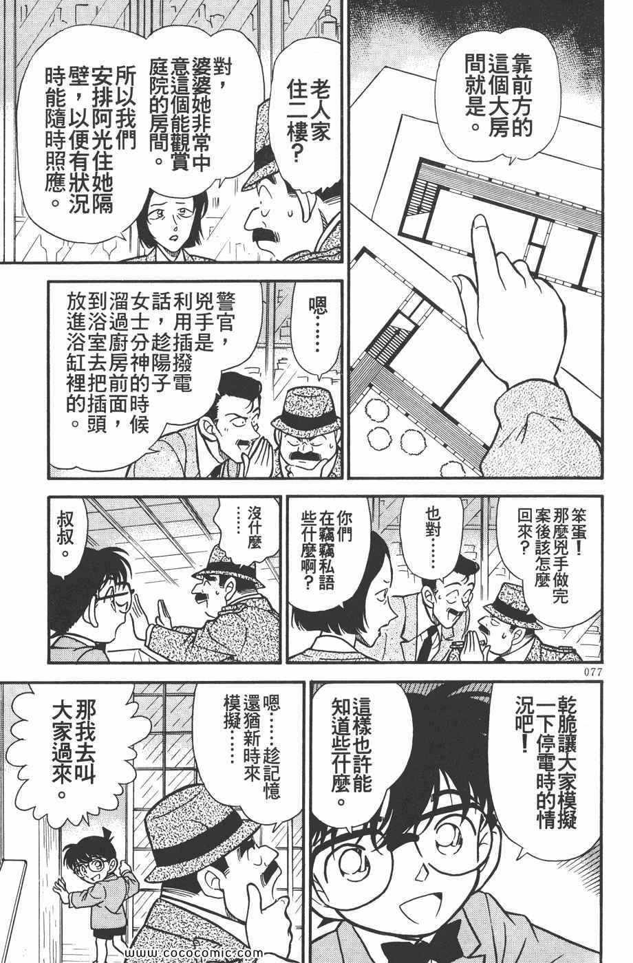 《名侦探柯南》漫画 24卷