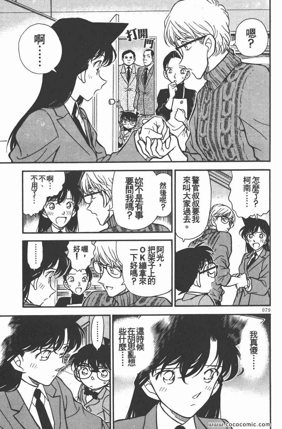 《名侦探柯南》漫画 24卷