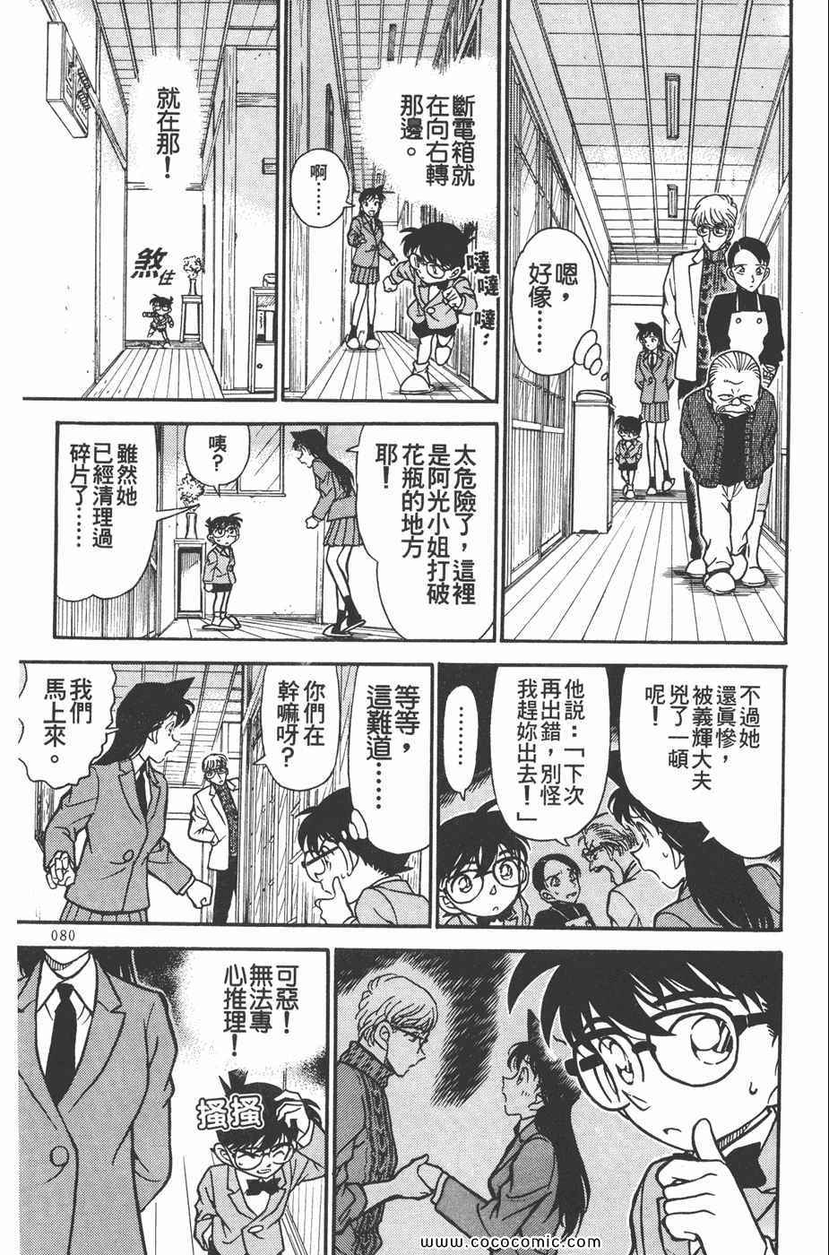 《名侦探柯南》漫画 24卷