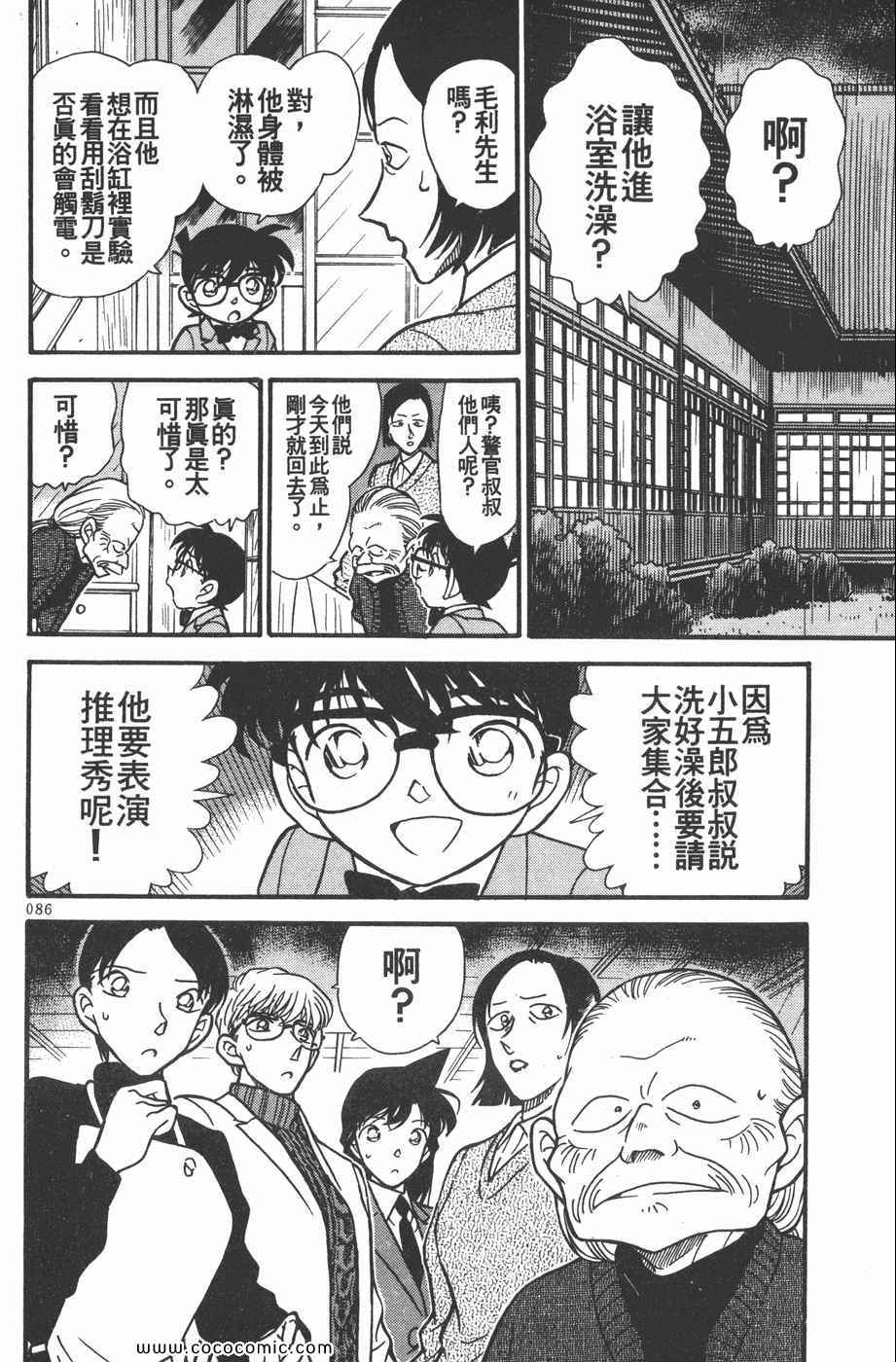 《名侦探柯南》漫画 24卷