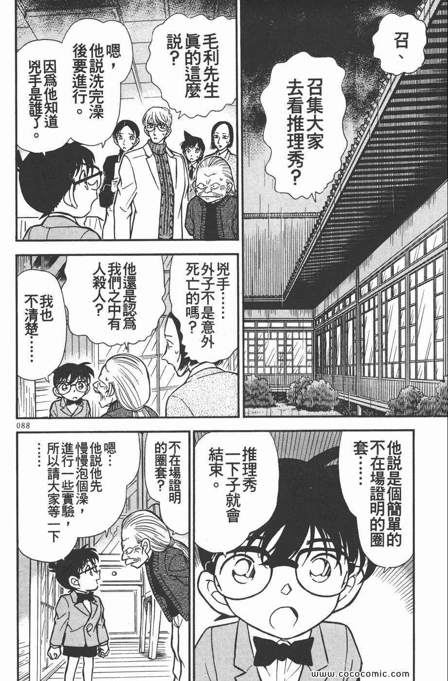 《名侦探柯南》漫画 24卷