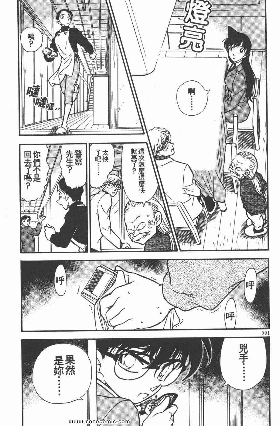 《名侦探柯南》漫画 24卷