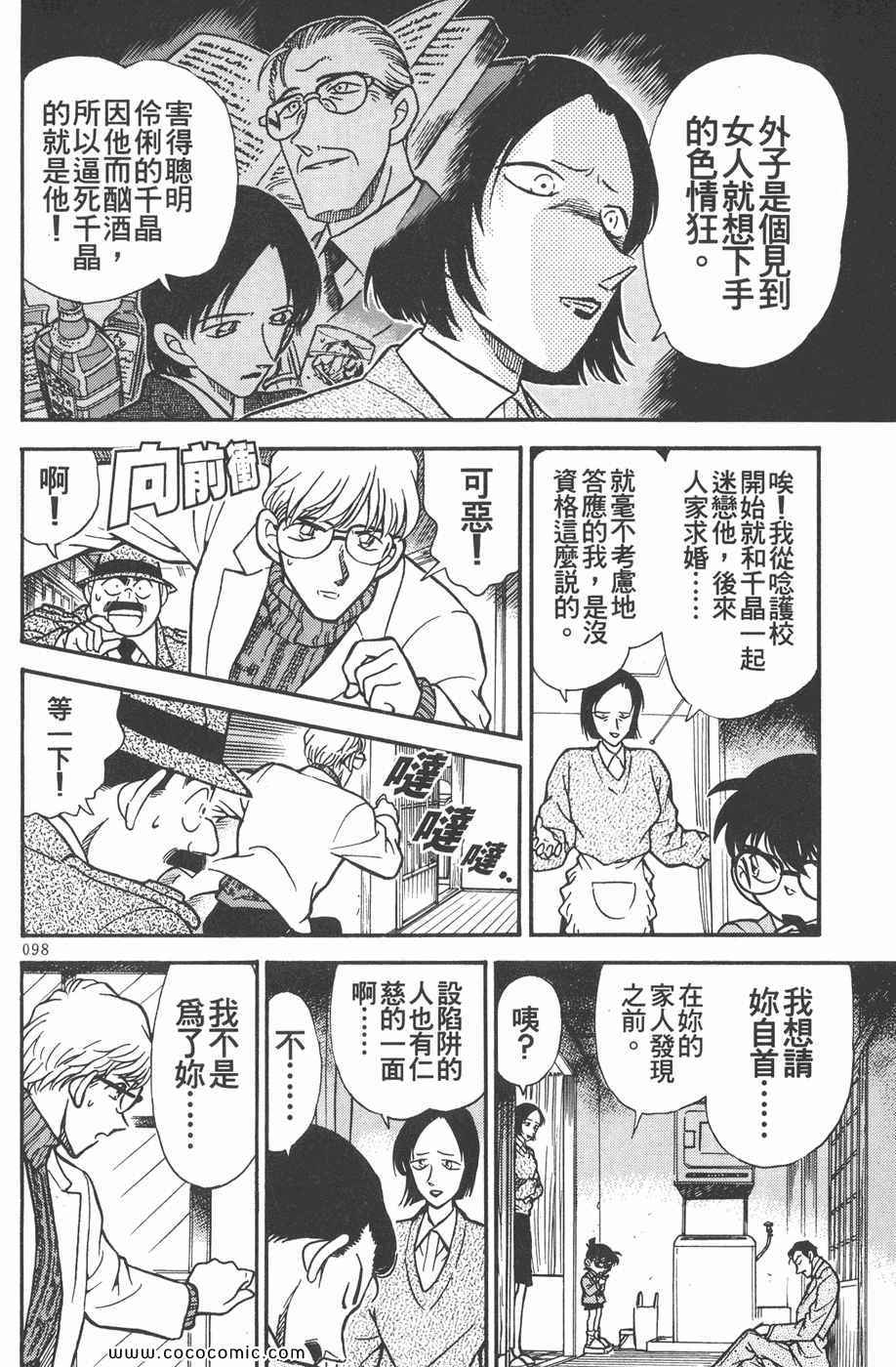 《名侦探柯南》漫画 24卷