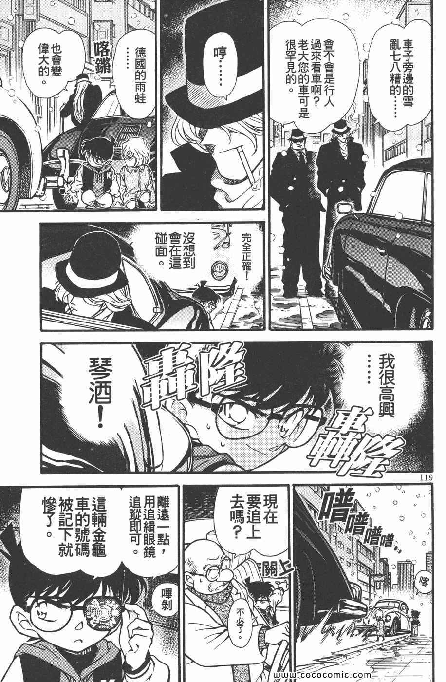 《名侦探柯南》漫画 24卷