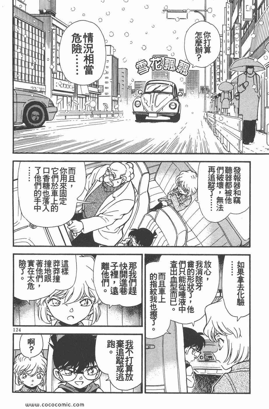 《名侦探柯南》漫画 24卷