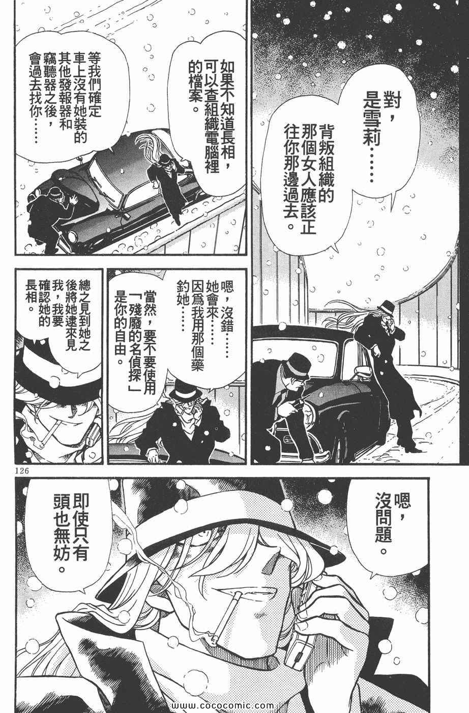 《名侦探柯南》漫画 24卷