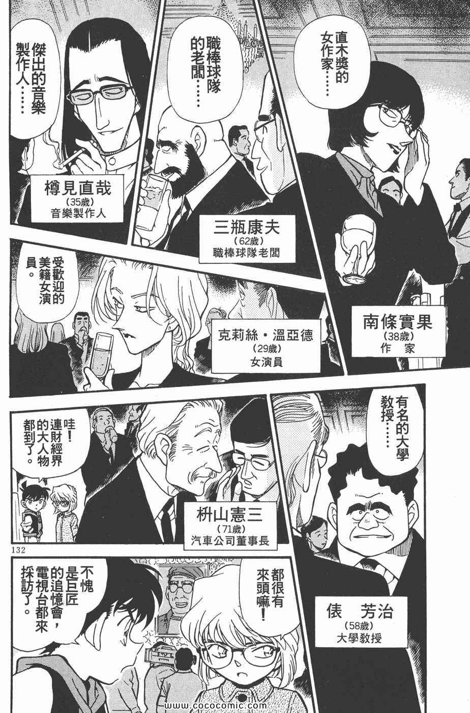 《名侦探柯南》漫画 24卷