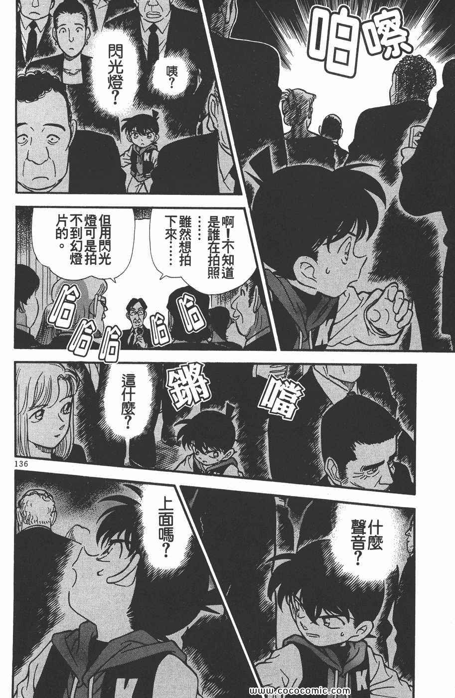 《名侦探柯南》漫画 24卷