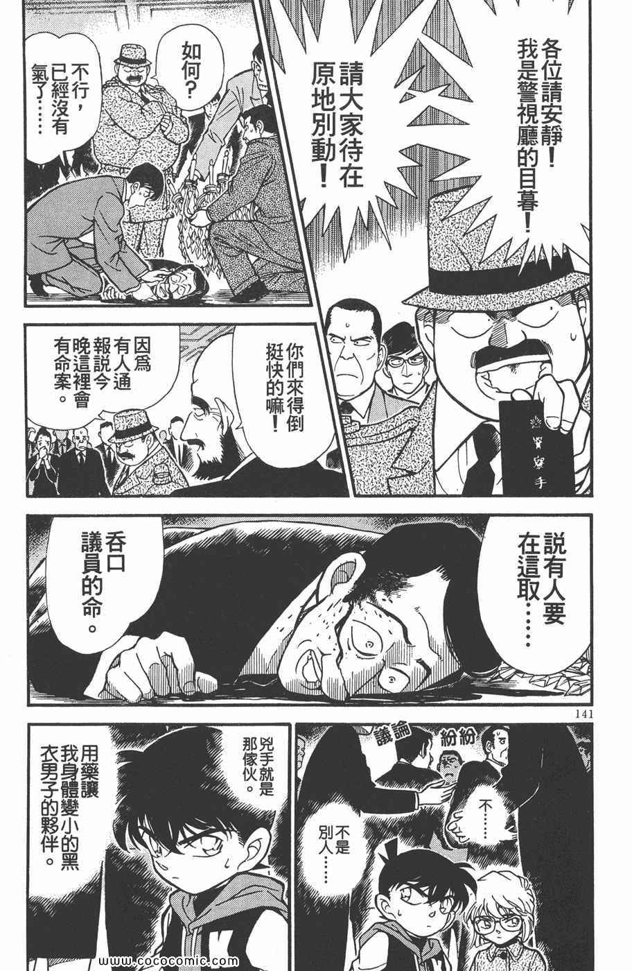 《名侦探柯南》漫画 24卷