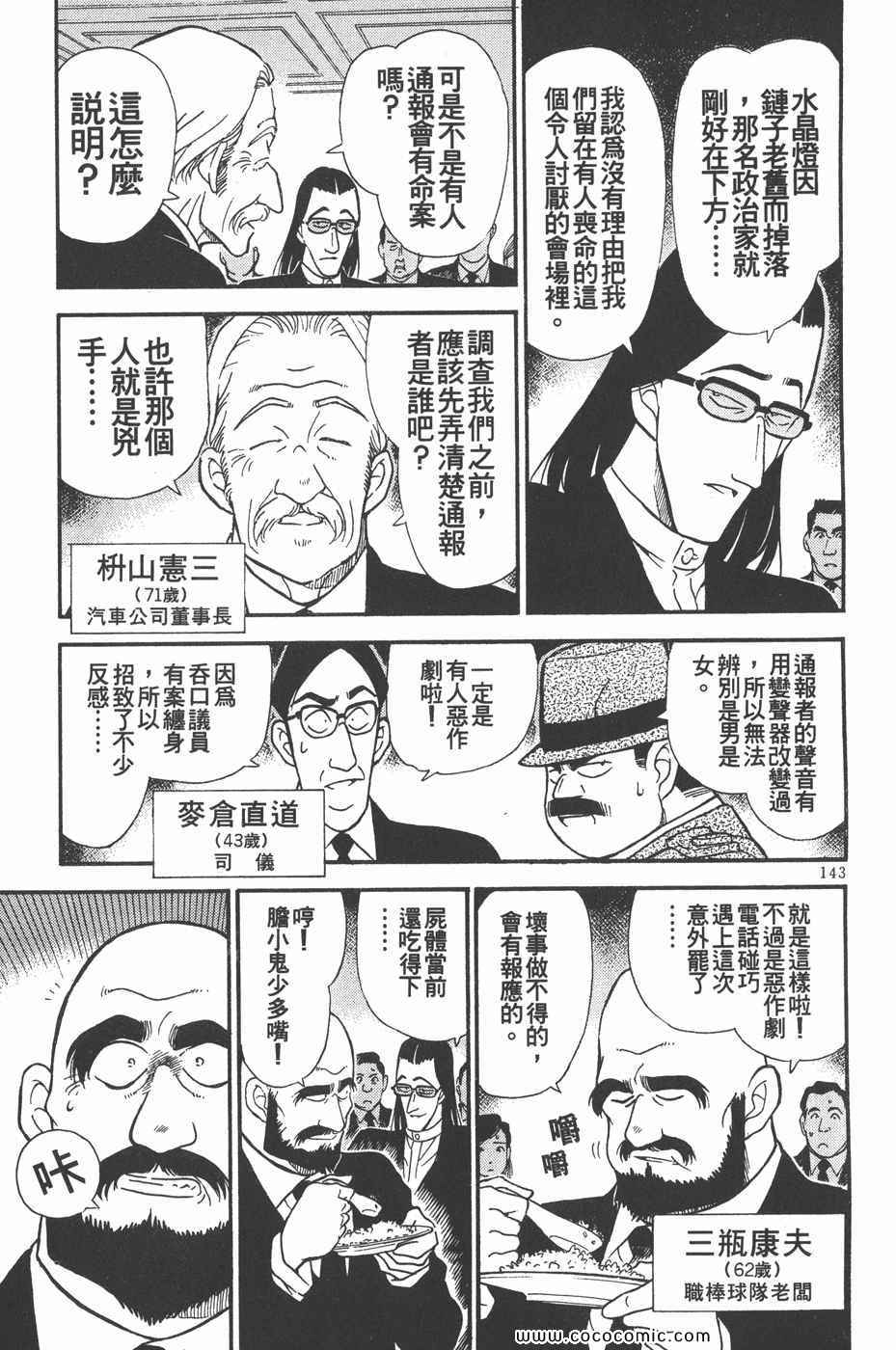 《名侦探柯南》漫画 24卷