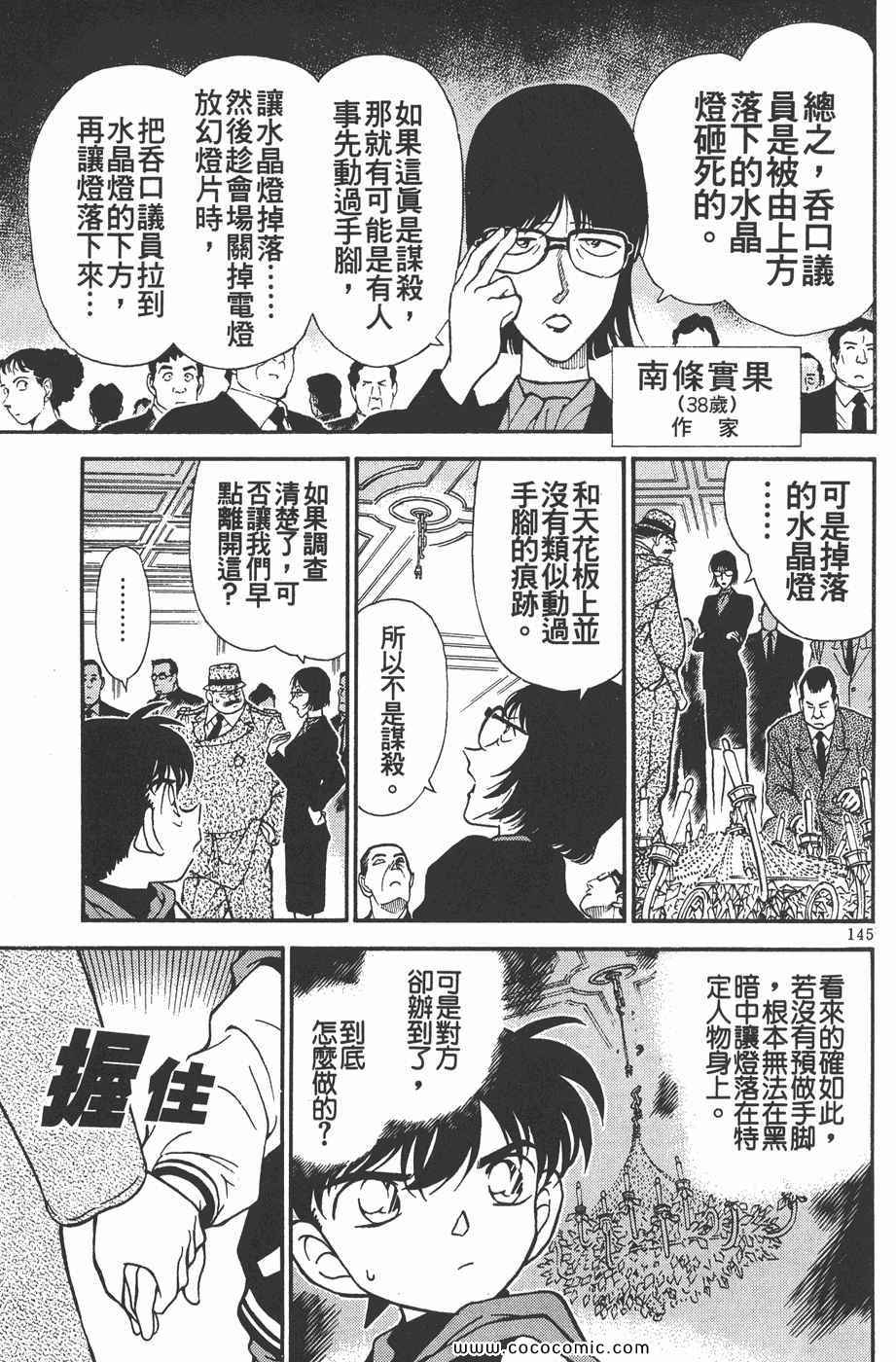 《名侦探柯南》漫画 24卷