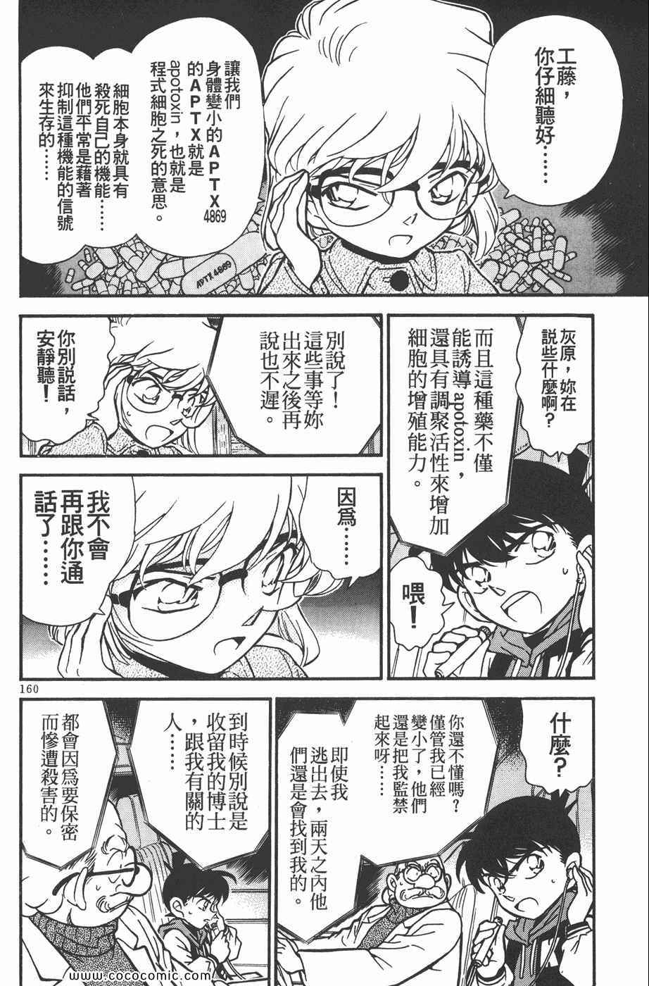 《名侦探柯南》漫画 24卷