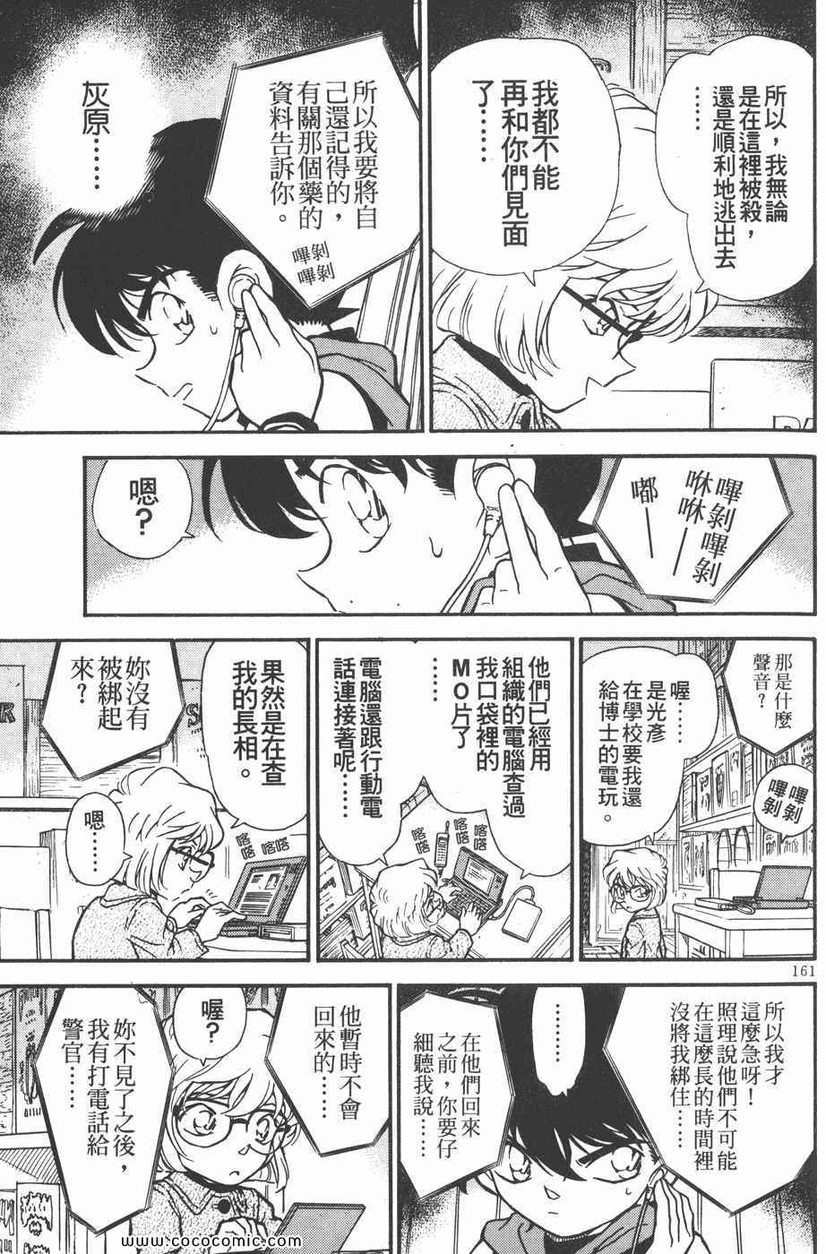 《名侦探柯南》漫画 24卷