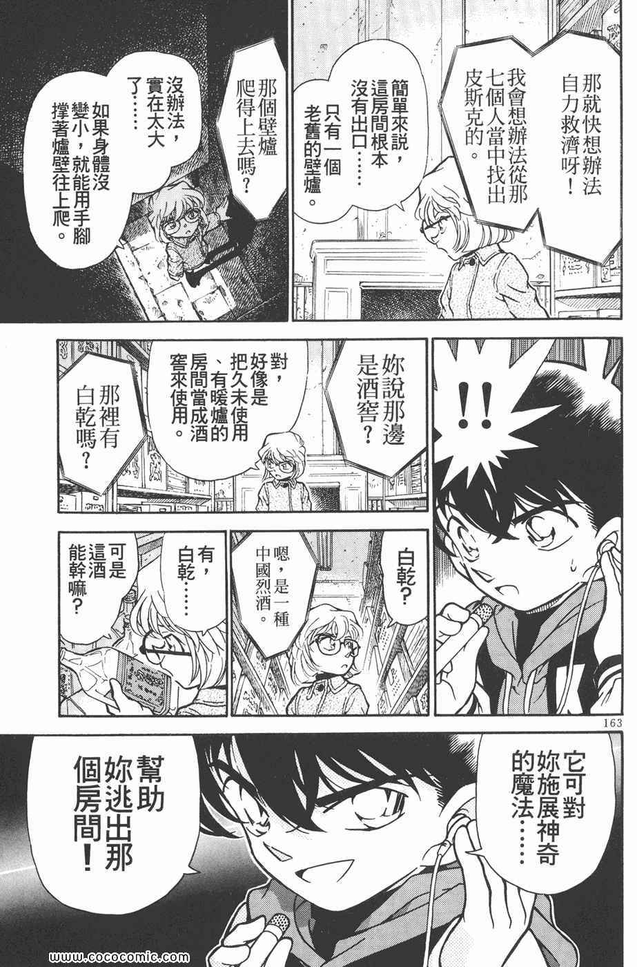 《名侦探柯南》漫画 24卷