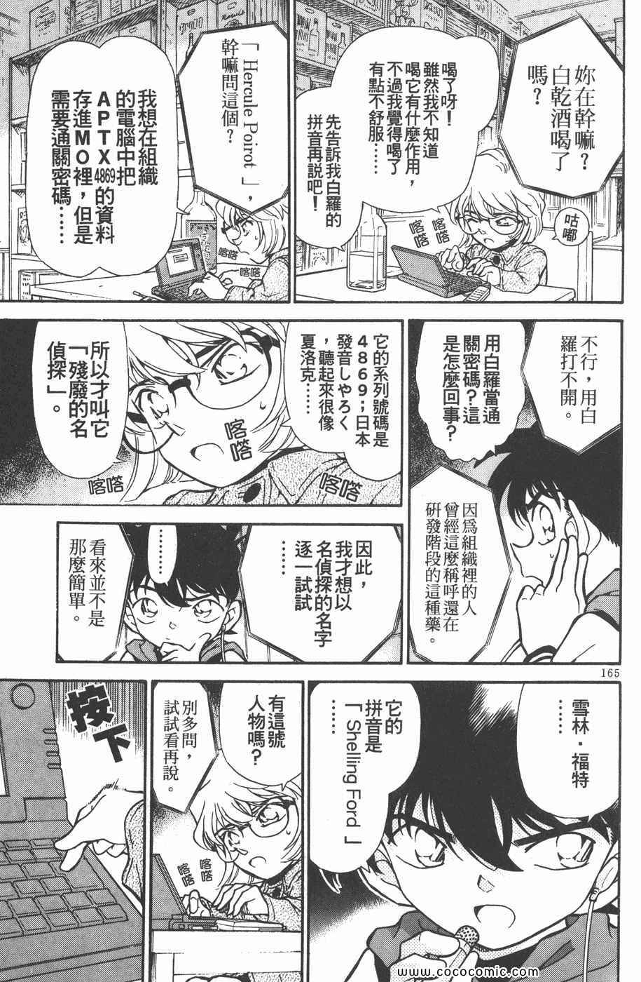 《名侦探柯南》漫画 24卷