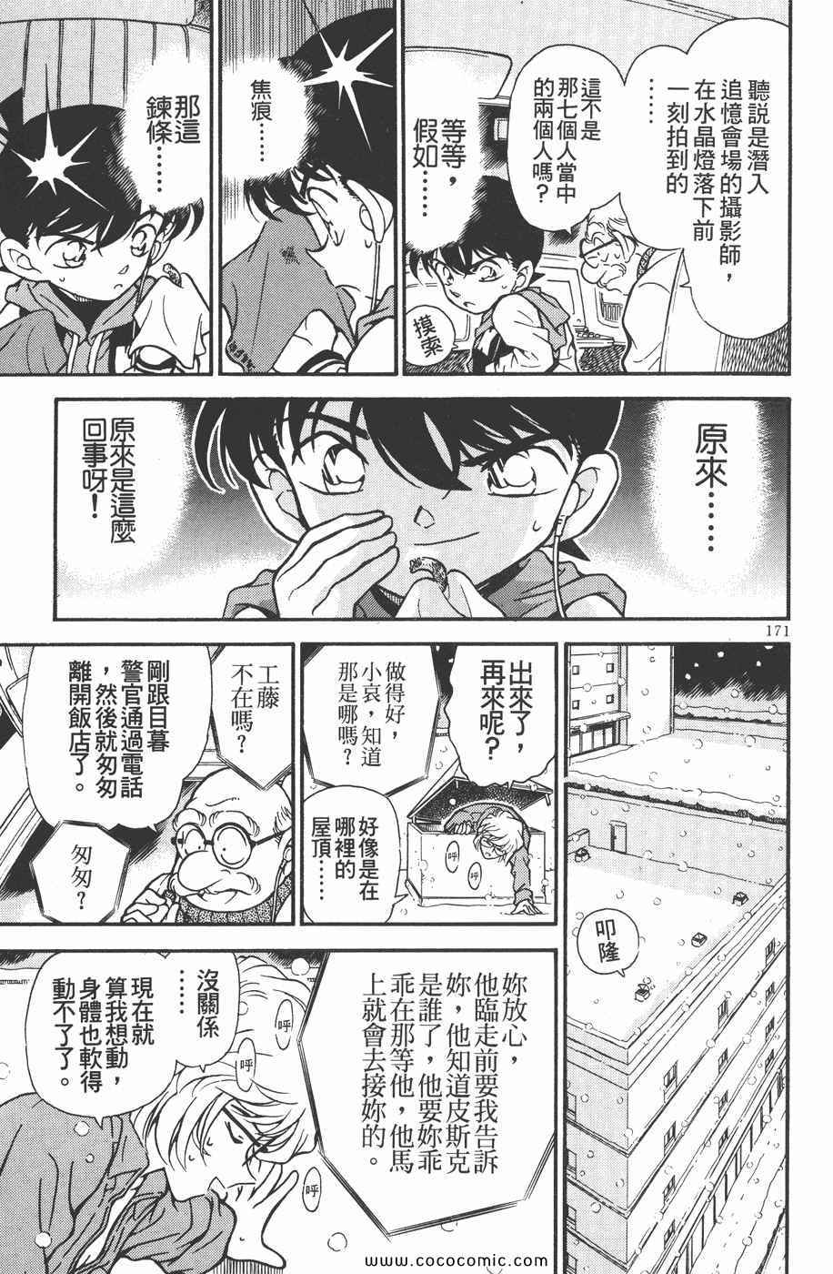 《名侦探柯南》漫画 24卷