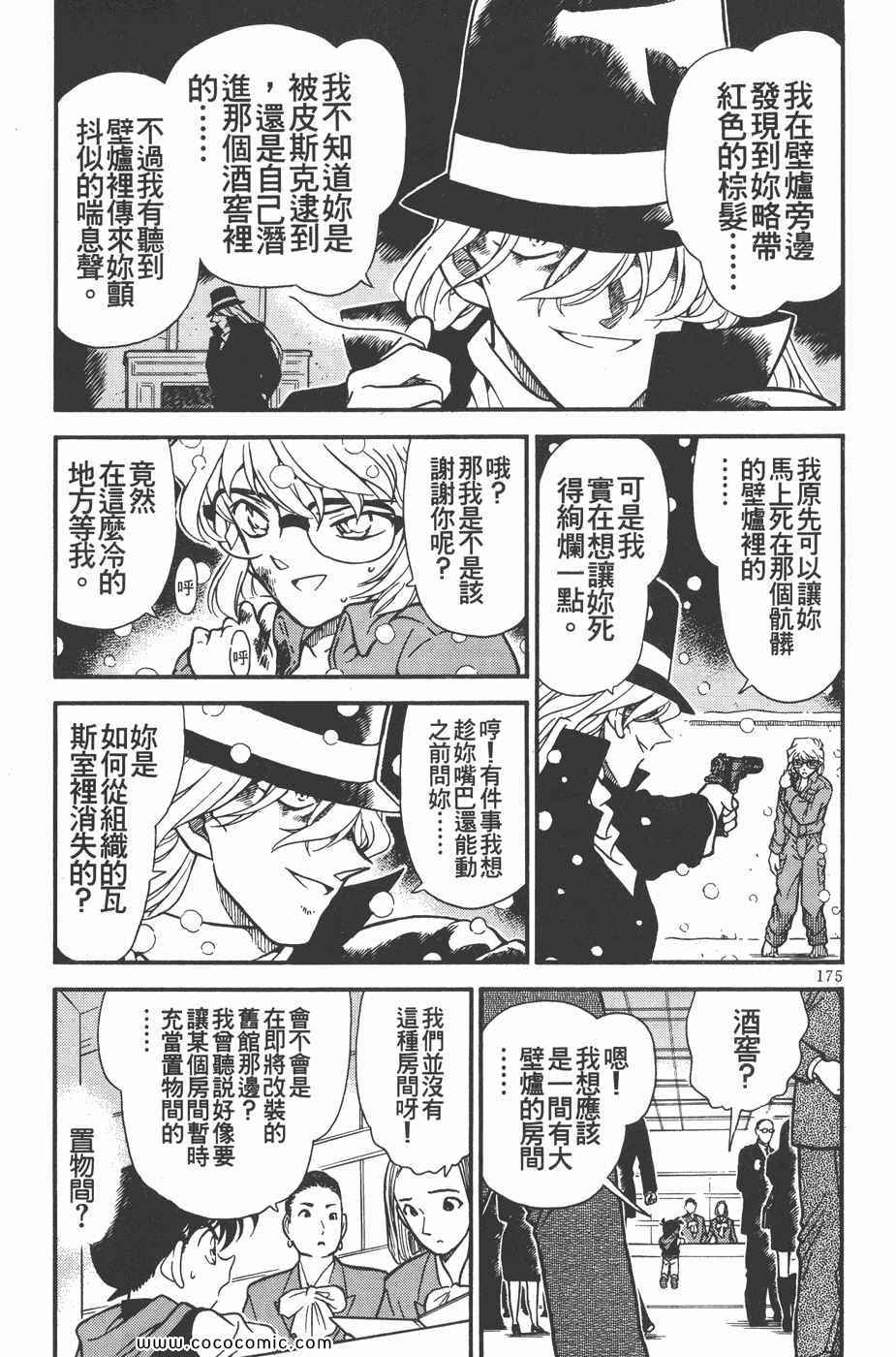 《名侦探柯南》漫画 24卷