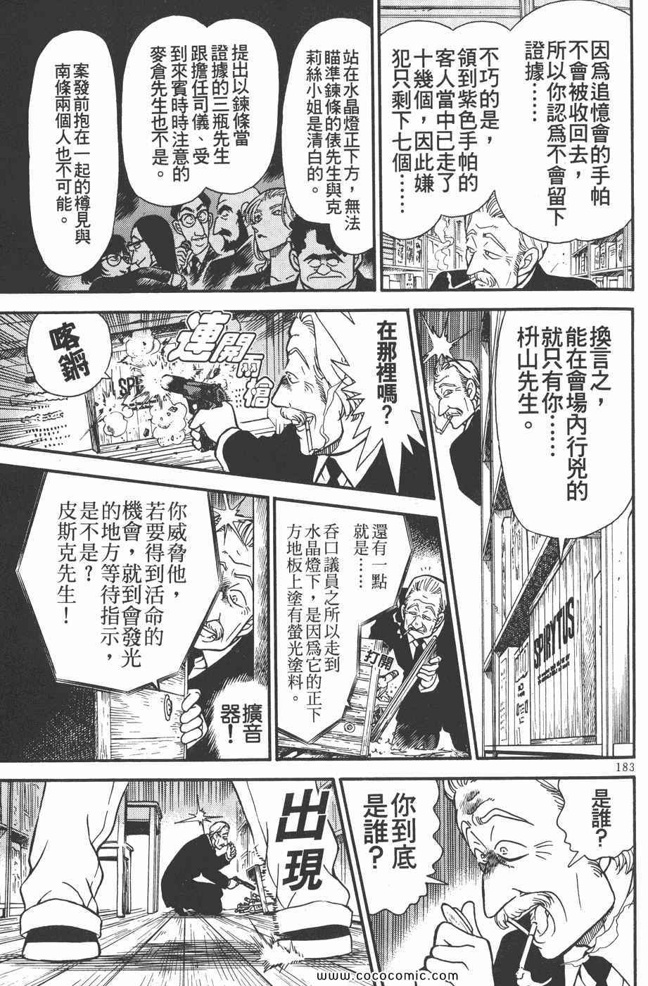 《名侦探柯南》漫画 24卷