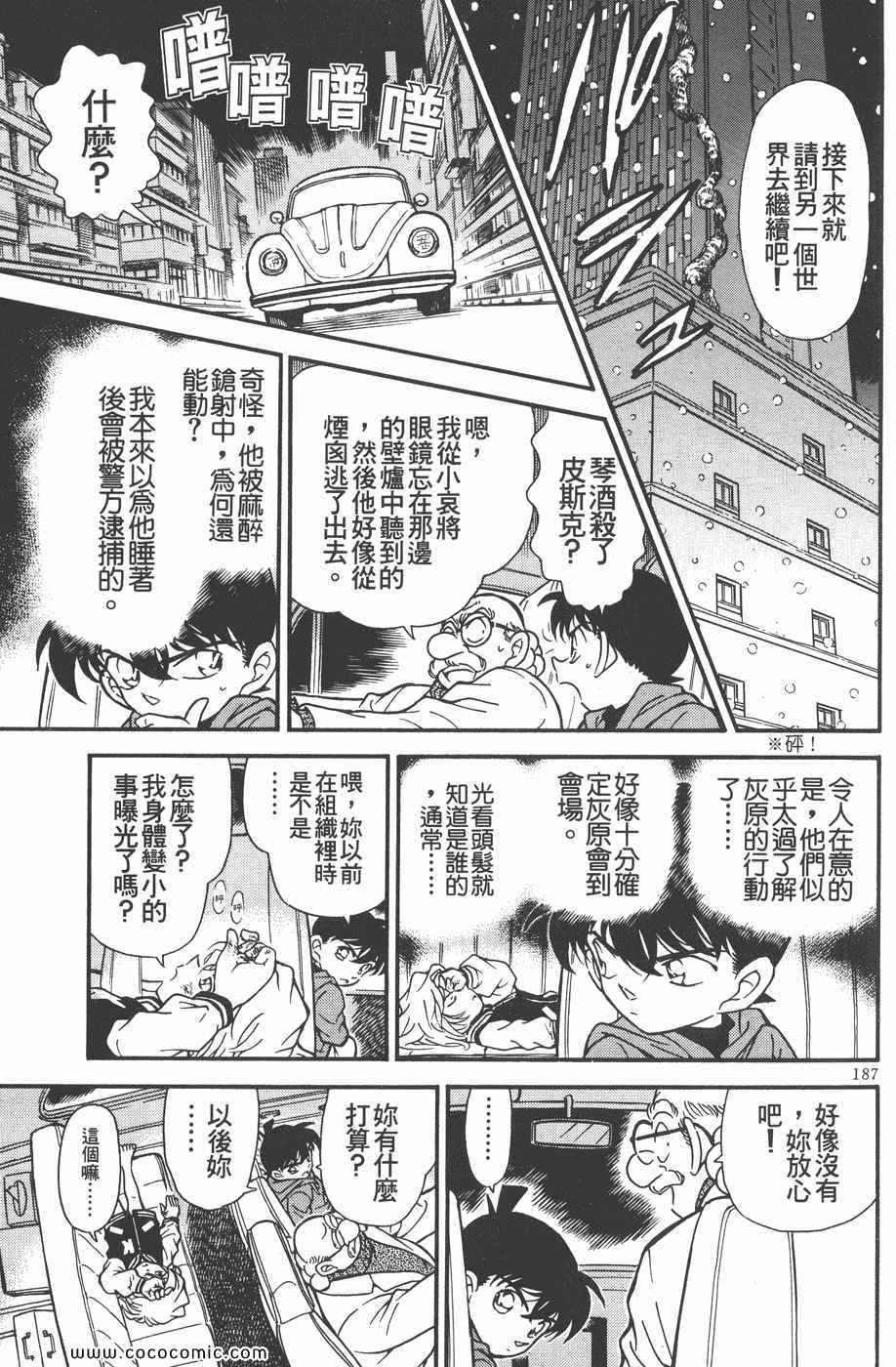 《名侦探柯南》漫画 24卷