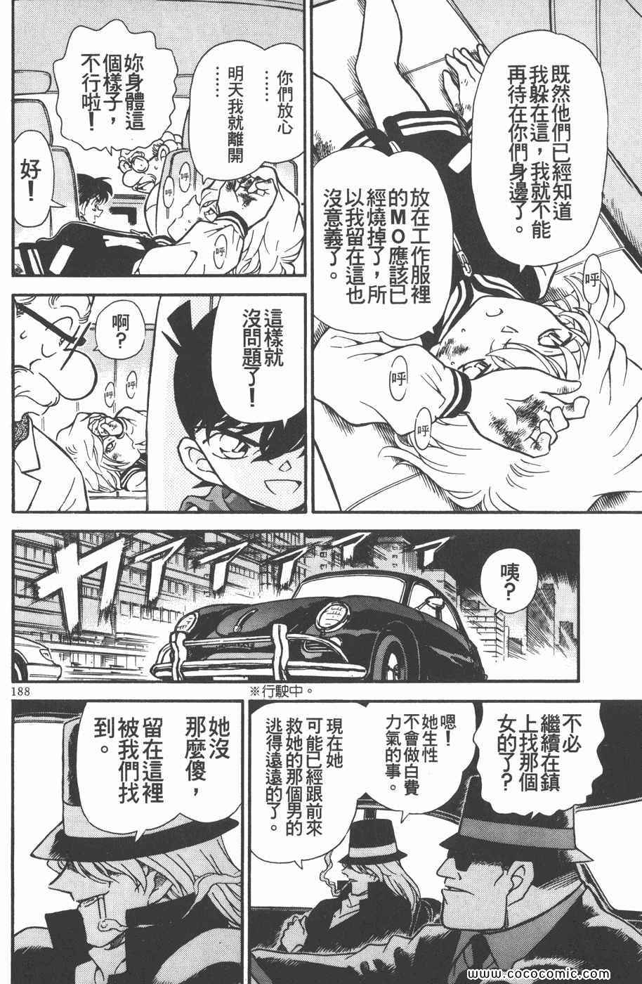 《名侦探柯南》漫画 24卷