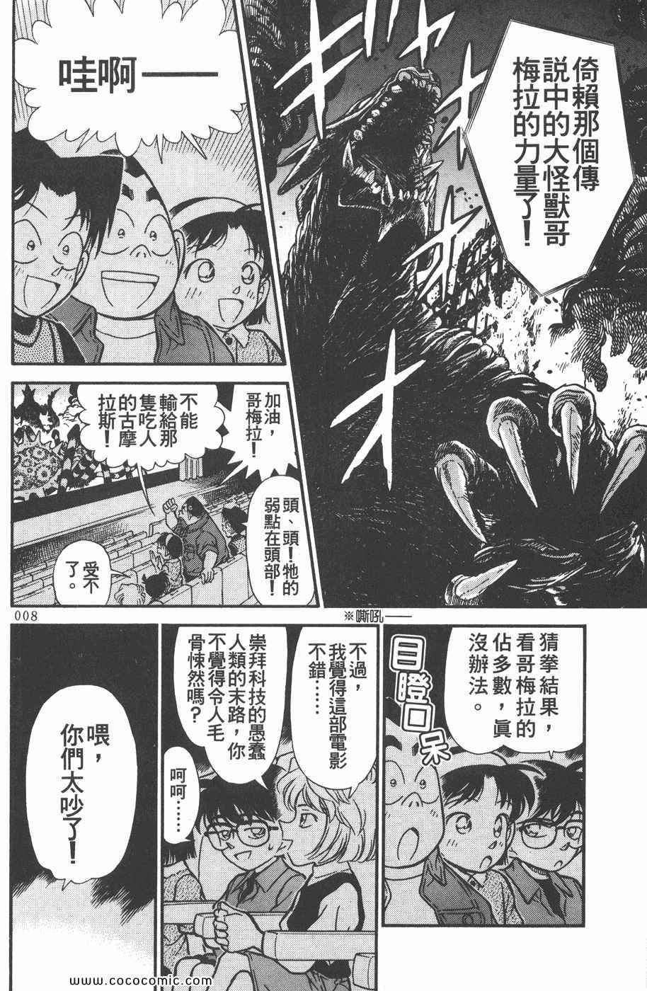 《名侦探柯南》漫画 23卷