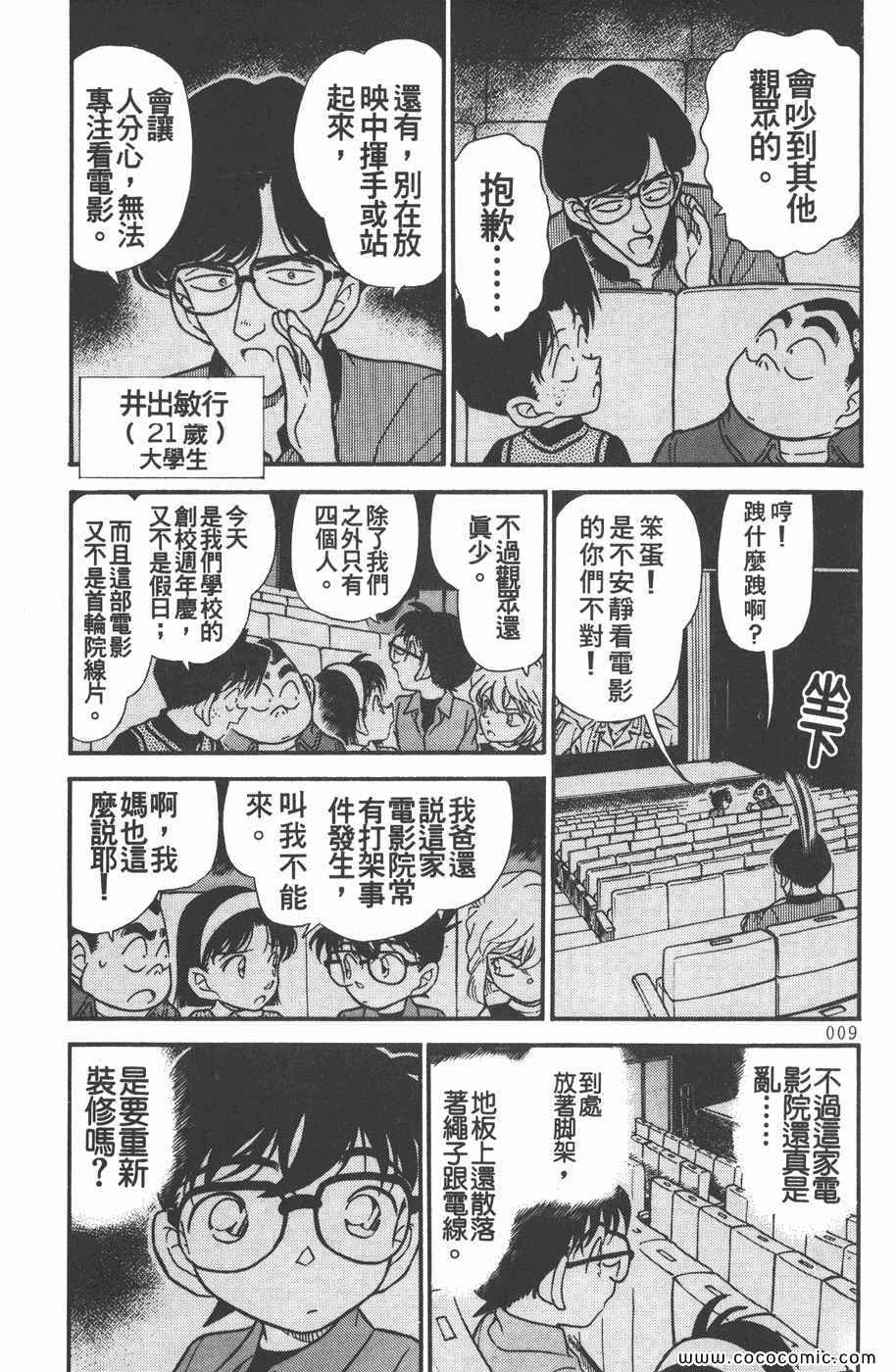 《名侦探柯南》漫画 23卷