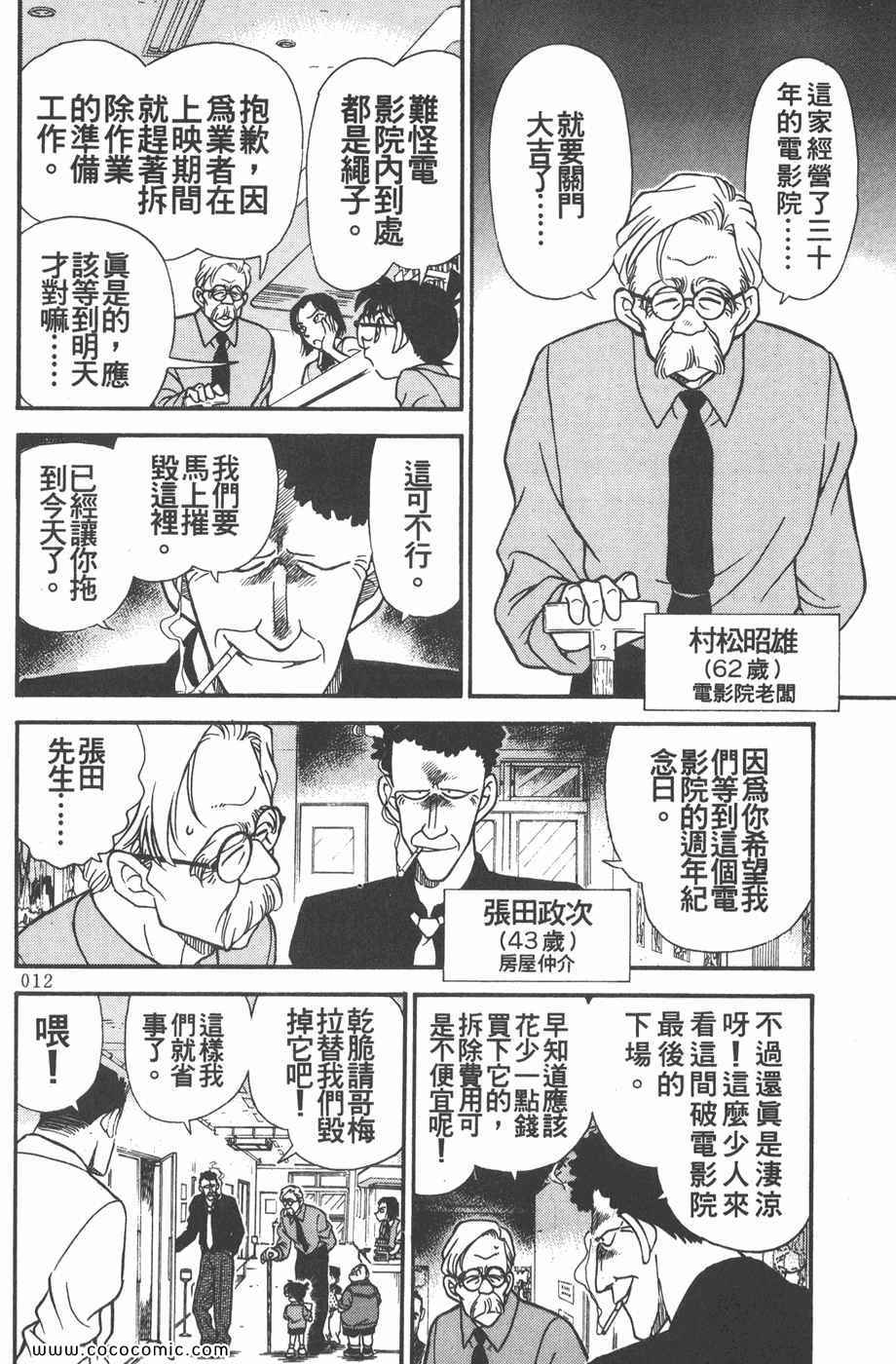 《名侦探柯南》漫画 23卷