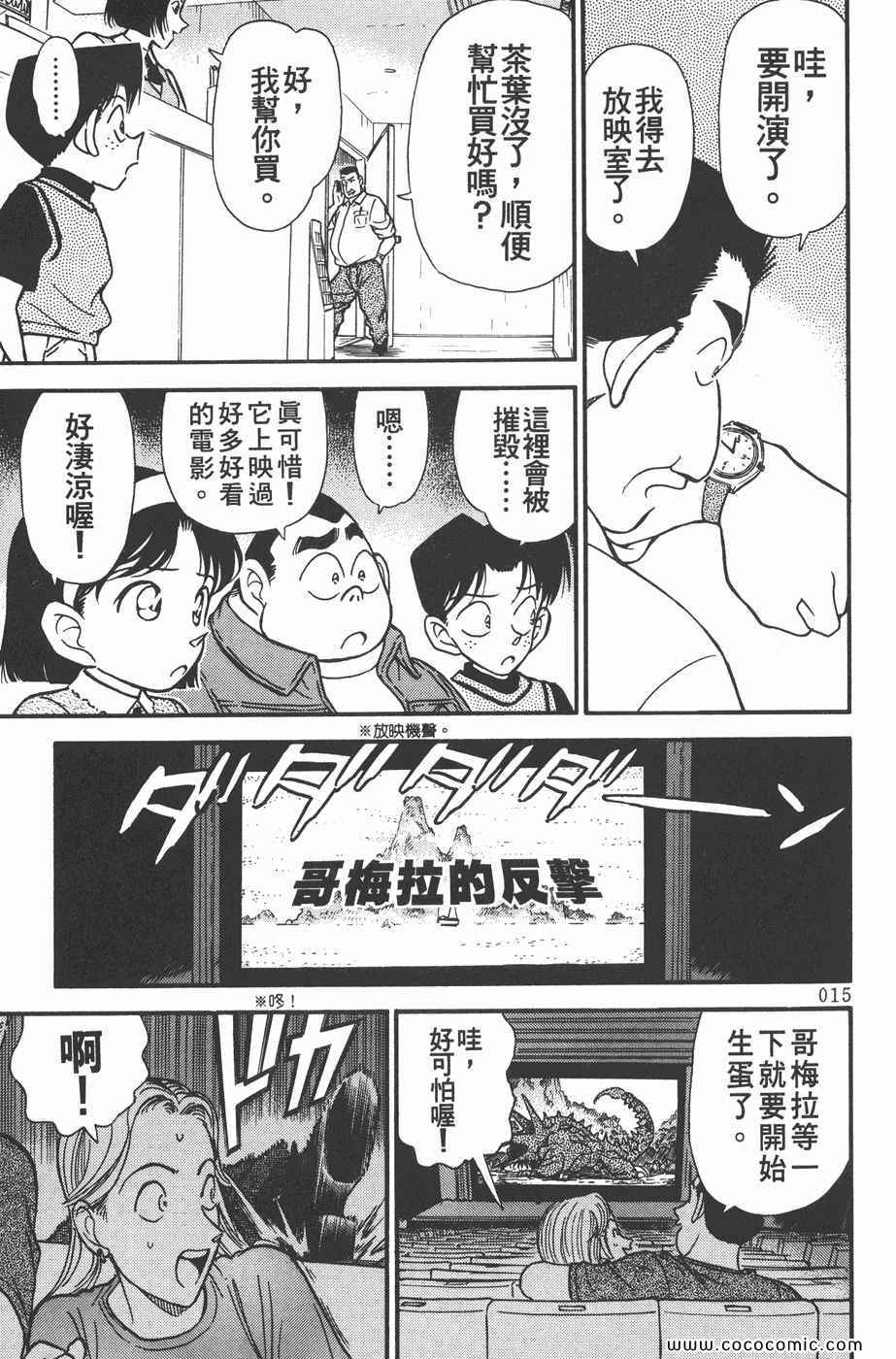 《名侦探柯南》漫画 23卷